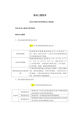 机电工程技术讲义