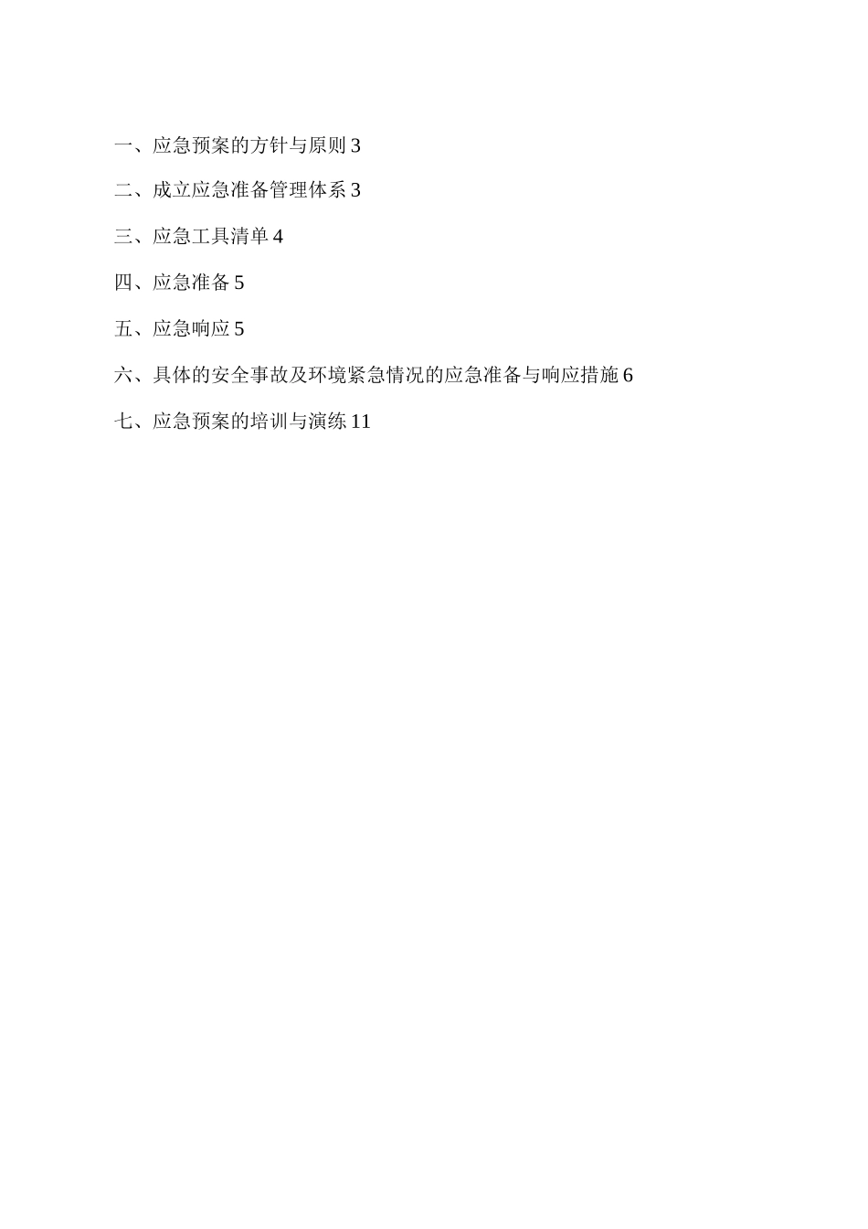机电工程施工应急预案总_第2页