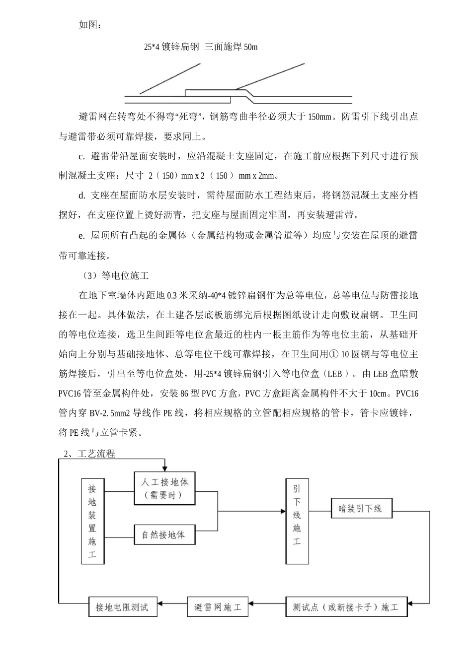 机电工程施工方案_第3页