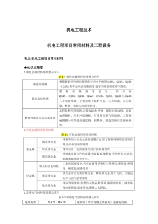 机电工程技术讲义
