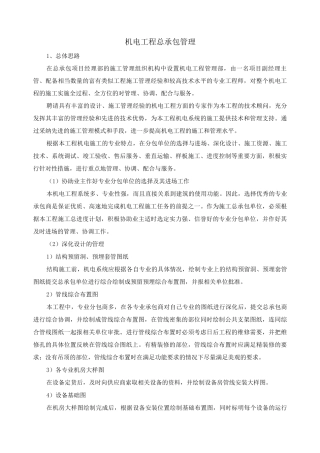 机电工程总承包管理