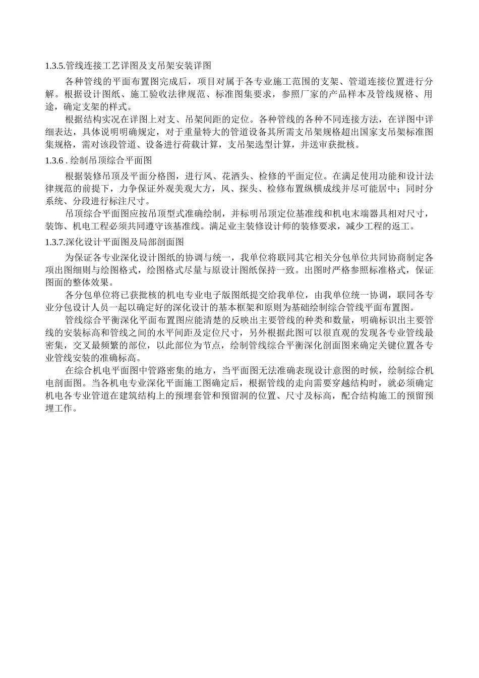 机电工程深化设计管理_第2页