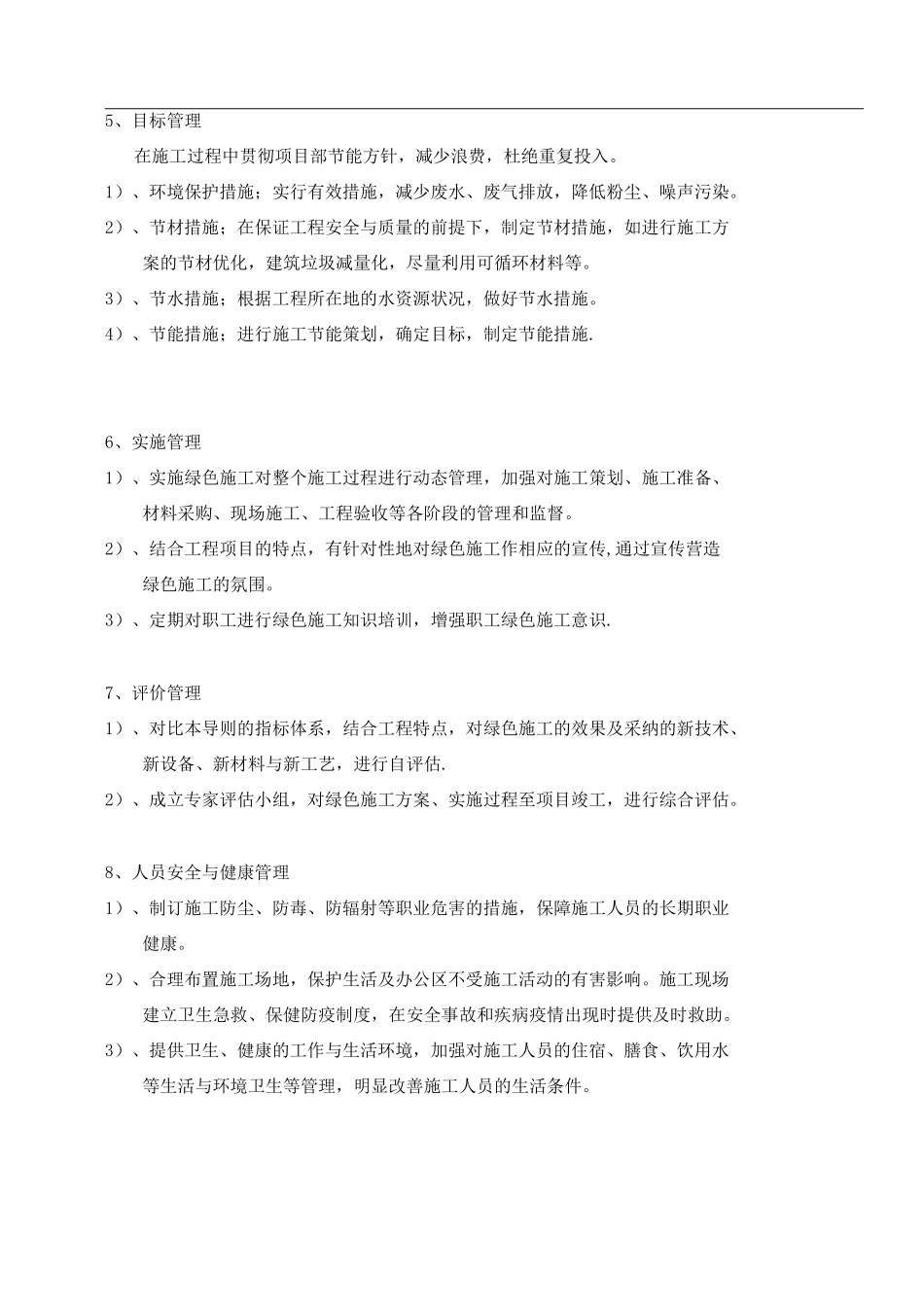 机电工程节能施工方案_第2页