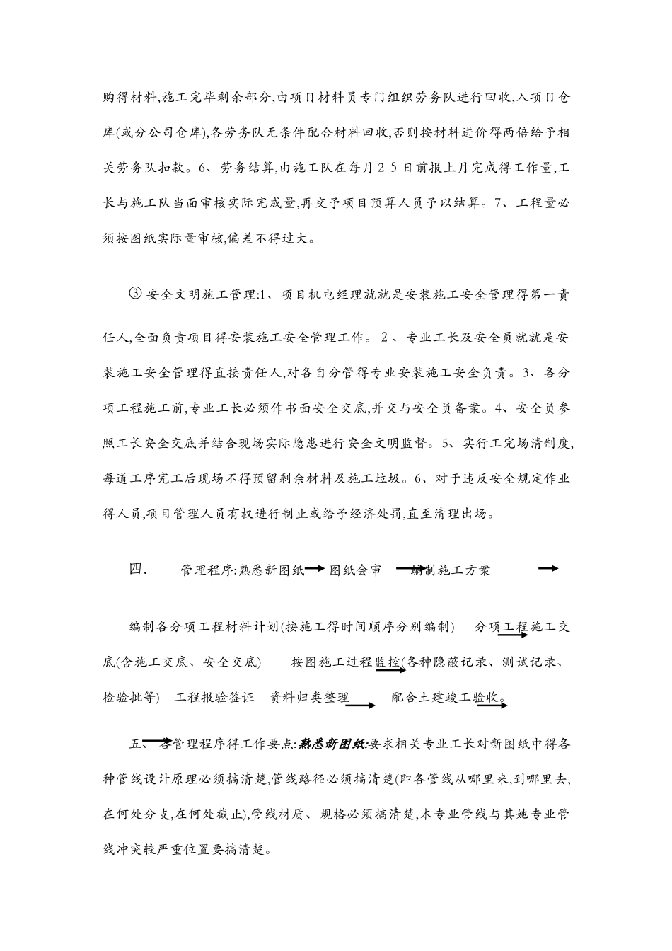 机电工程管理办法_第3页
