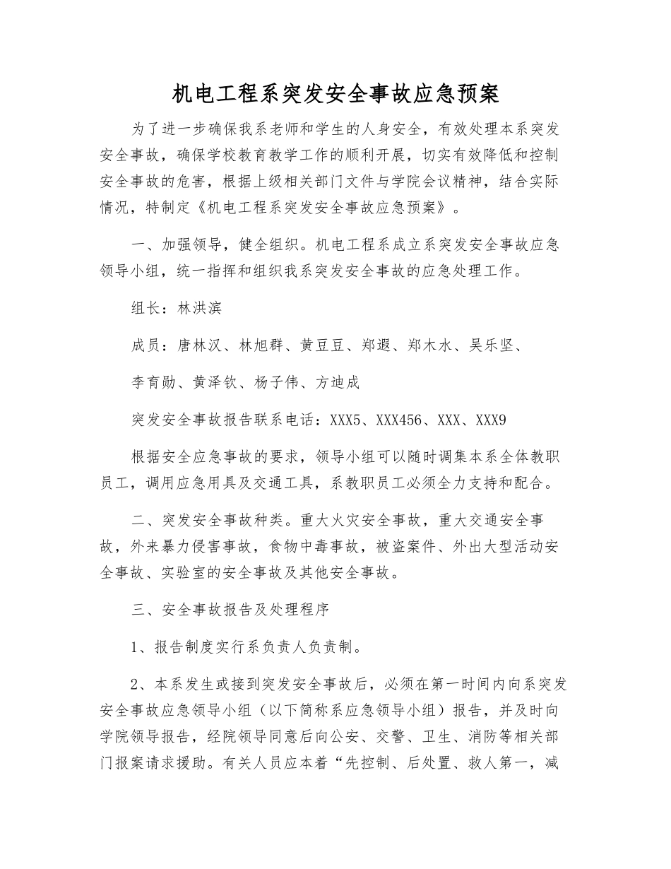 机电工程系突发安全事故应急预案_第2页