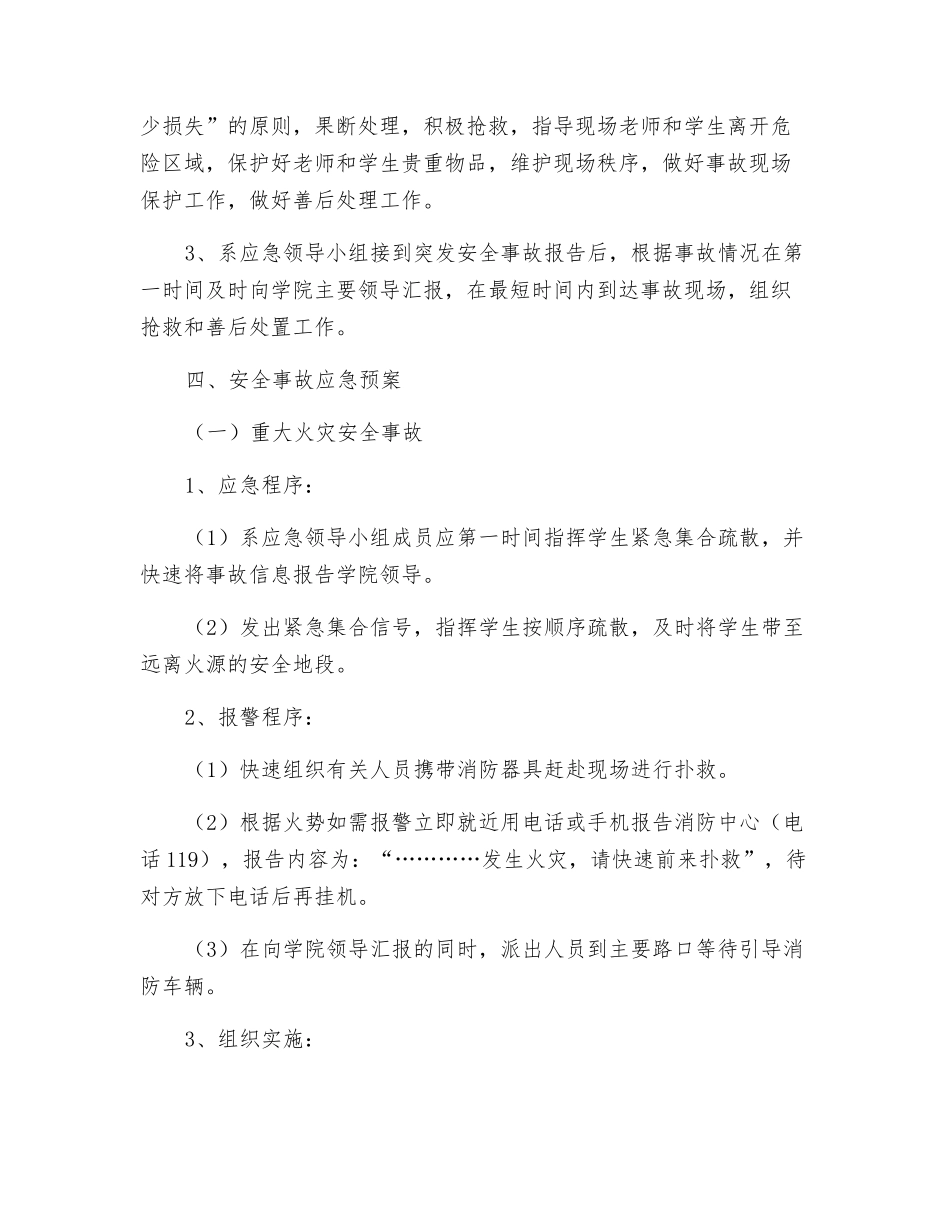 机电工程系突发安全事故应急预案_第3页