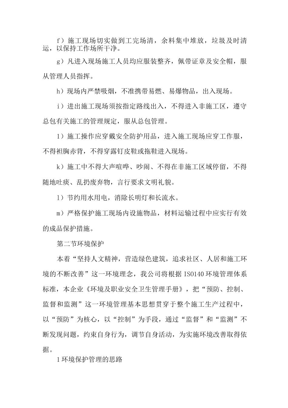 机电工程项目文明施工和环境保护措施_第3页