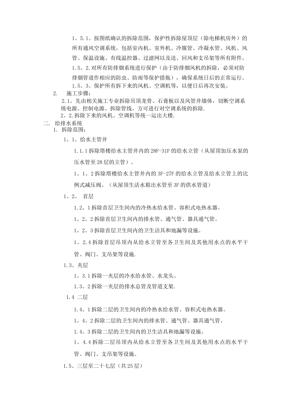 机电拆除专项施工方案_第2页
