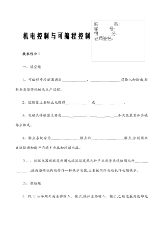 机电控制与可编程控制器作业