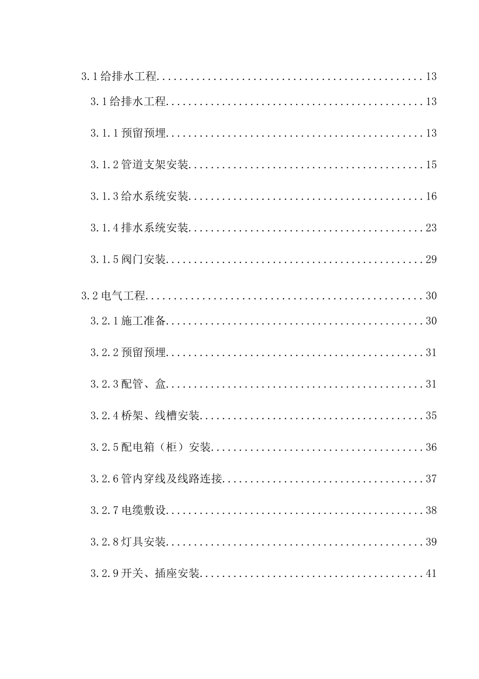 机电施工组织设计概述_第2页