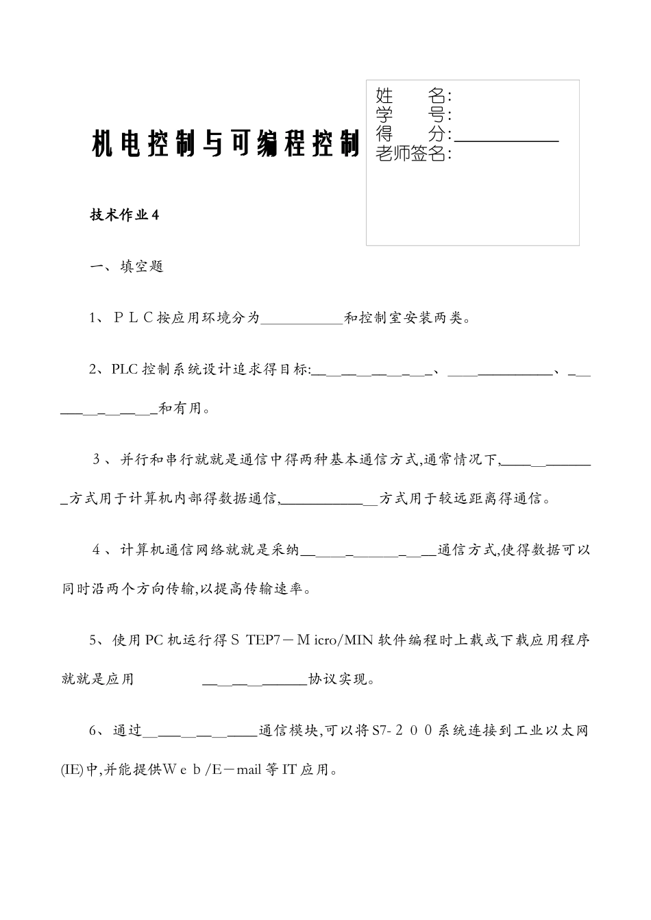 机电控制与可编程控制器作业四_第1页