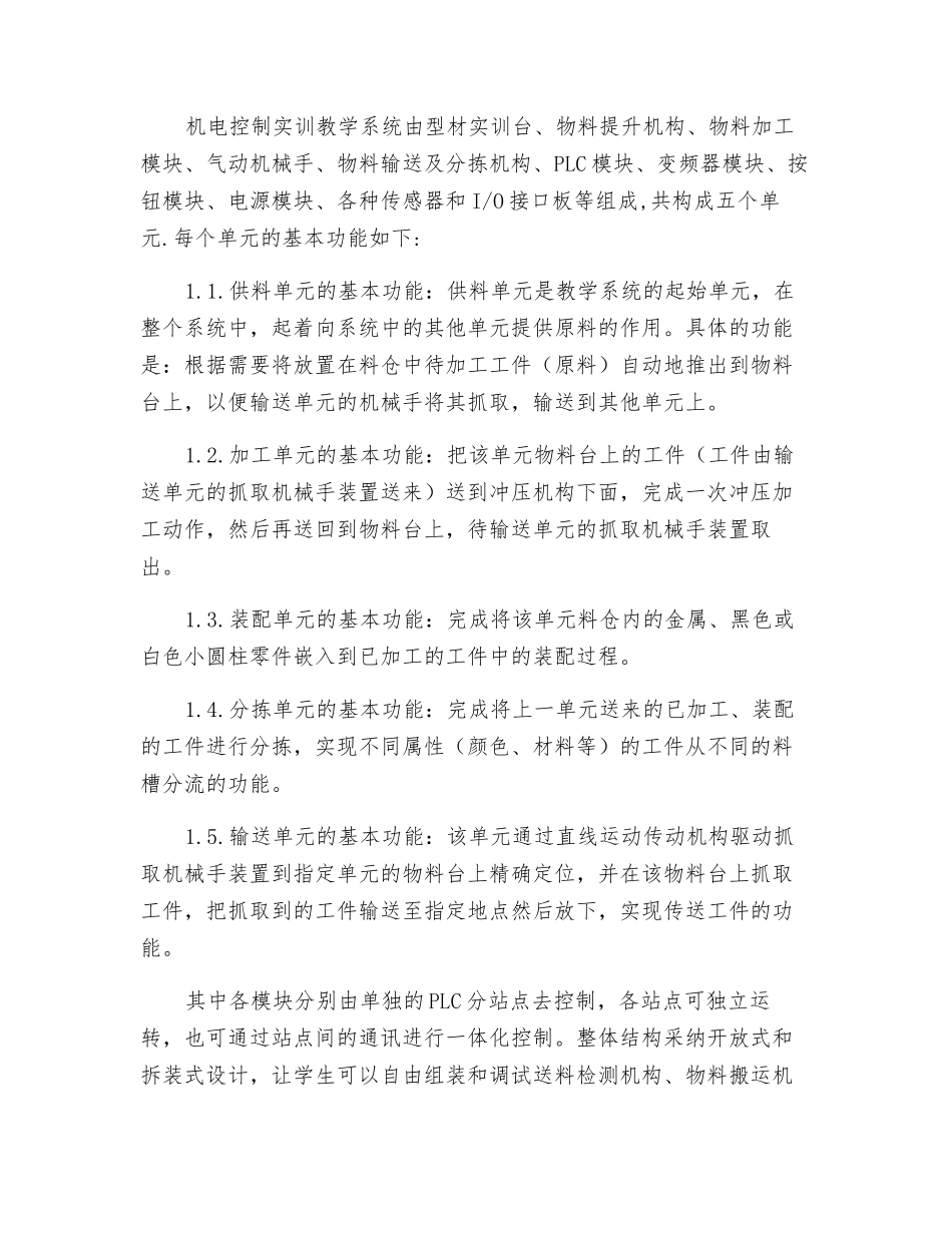机电控制实训教学系统的研究与实现_第2页