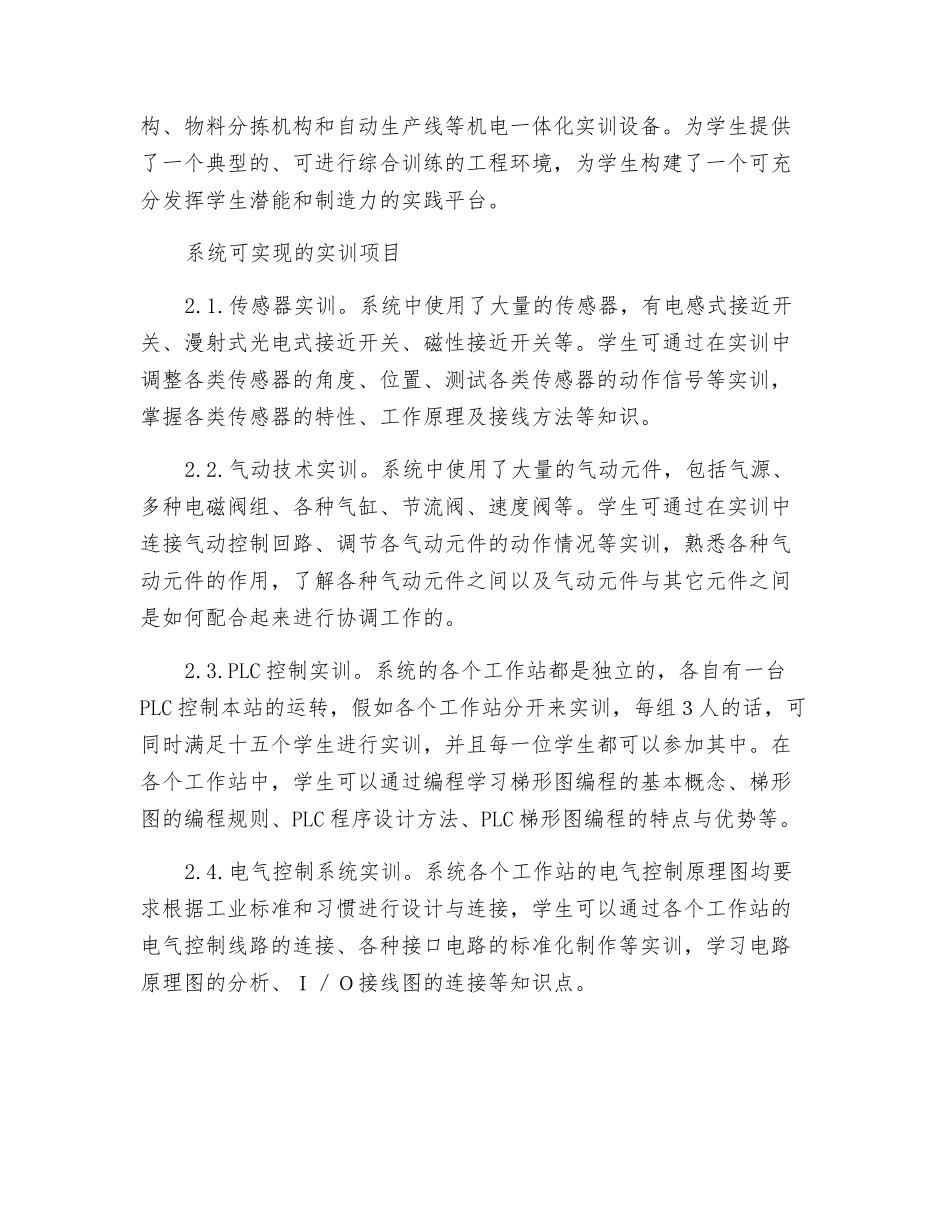 机电控制实训教学系统的研究与实现_第3页