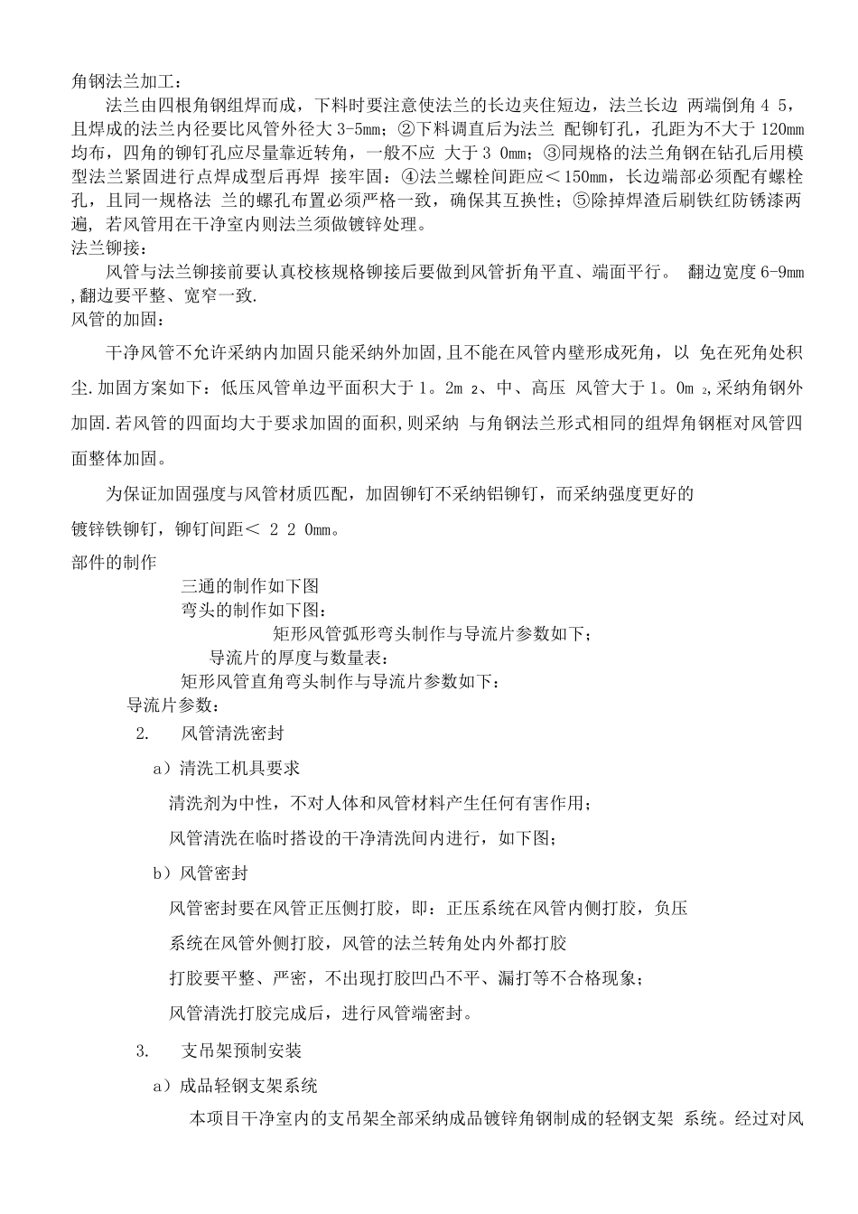 机电拆除施工方案_第2页