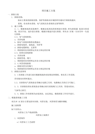 机电拆除施工方案