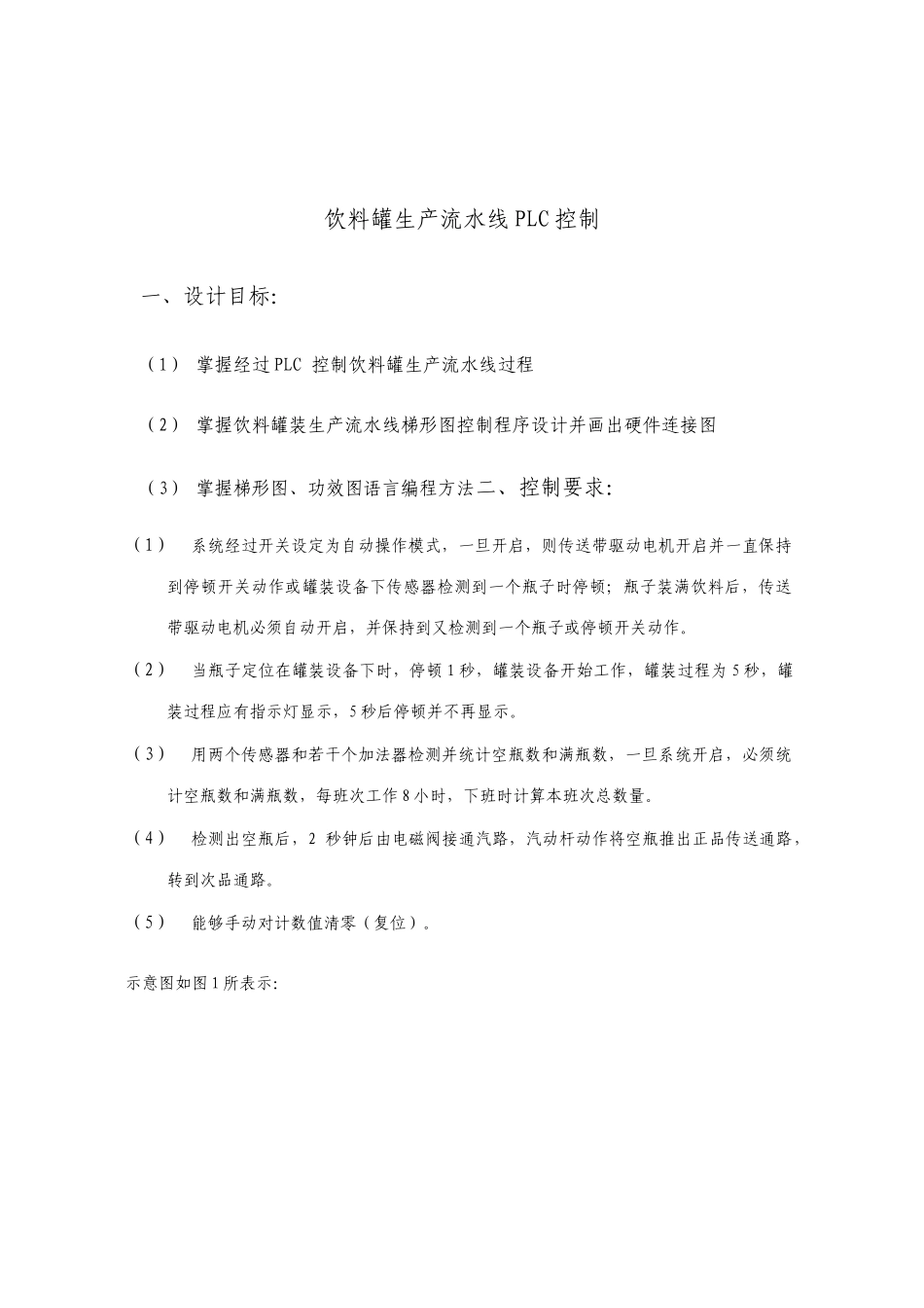 机电控制与可编程序控制器技术PLC课程设计_第3页