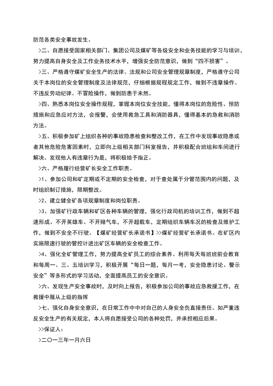 机电矿长安全承诺书_第2页