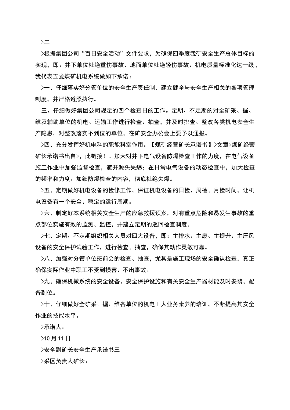机电矿长安全承诺书_第3页