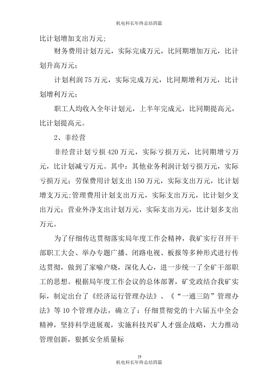 机电科长年终总结四篇_第2页