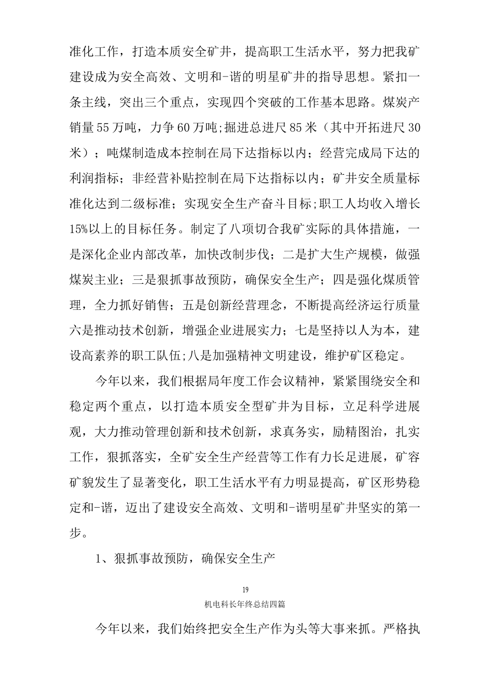 机电科长年终总结四篇_第3页
