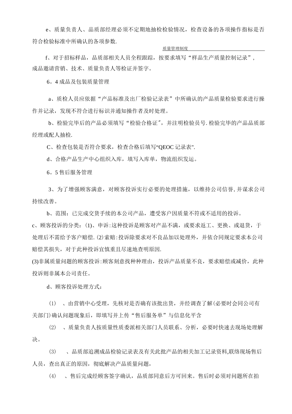机电生产企业质量管理制度_第3页