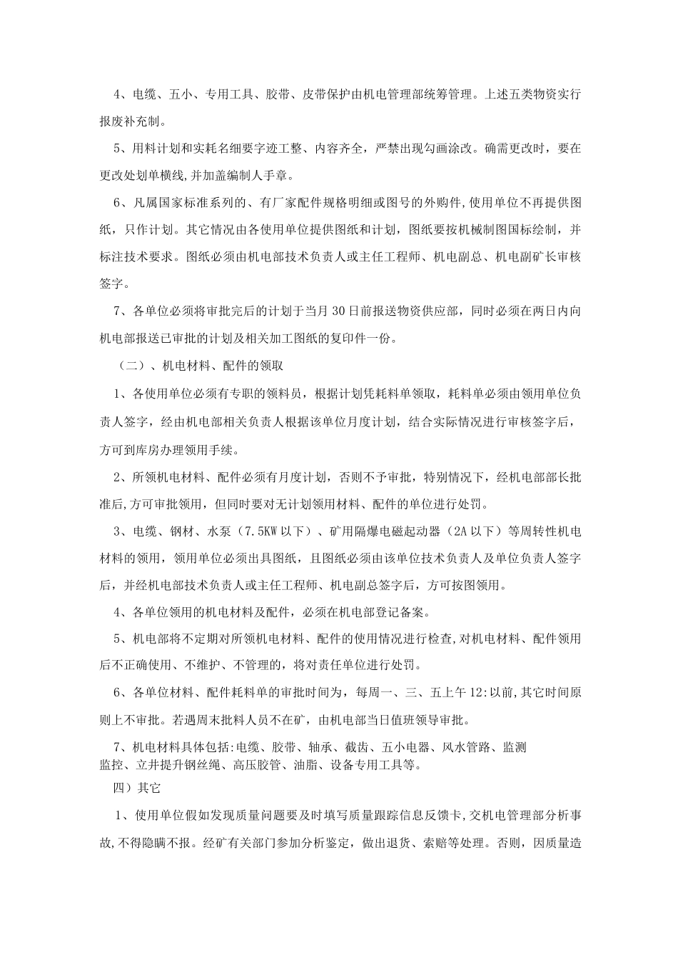 机电材料、配件审批管理制度_第2页