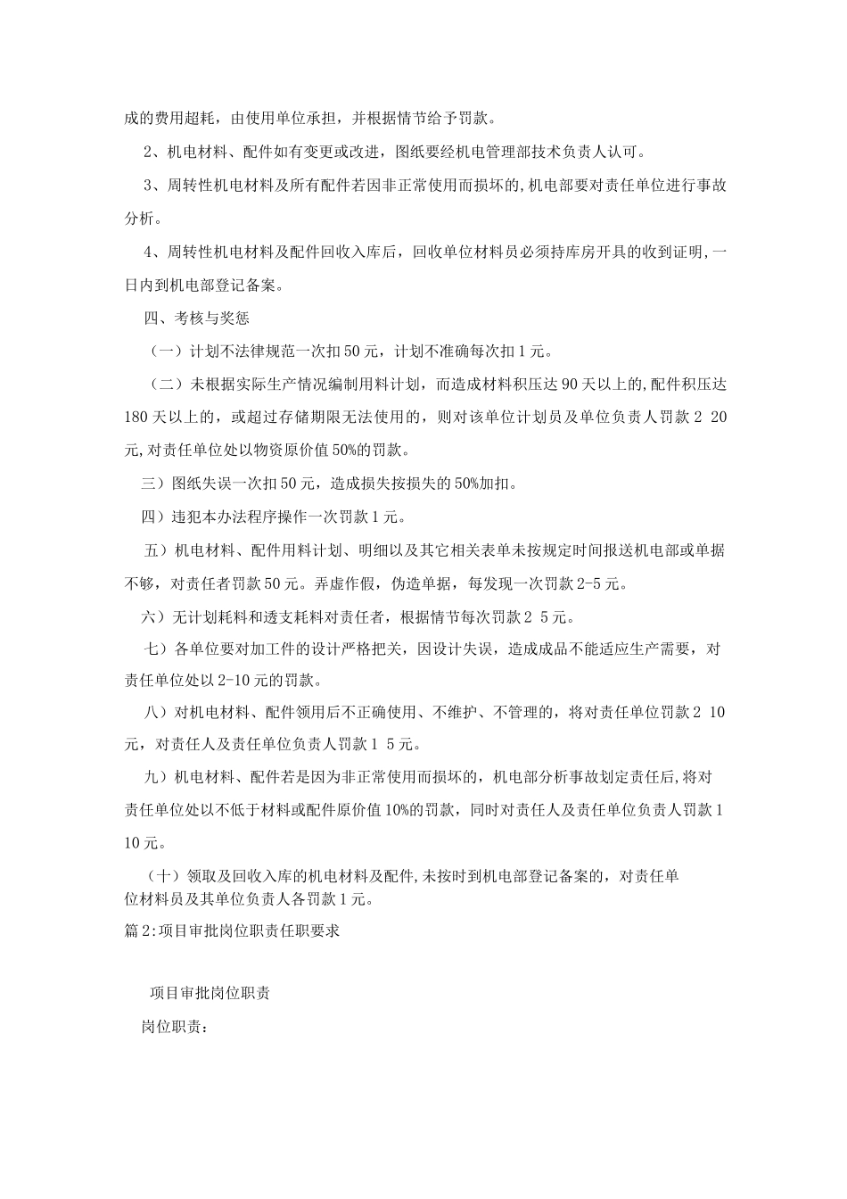 机电材料、配件审批管理制度_第3页