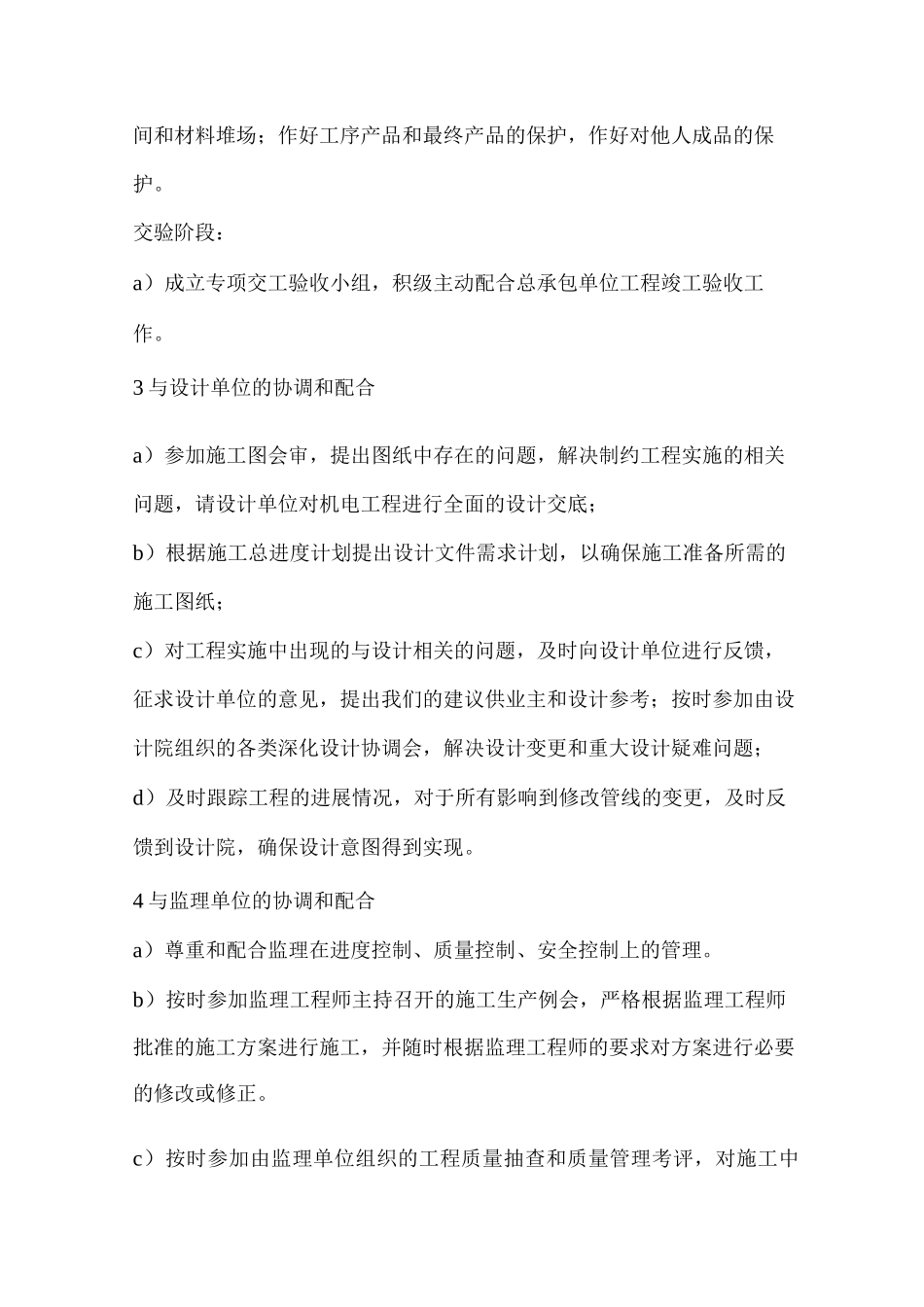 机电施工项目协调与配合措施_第3页