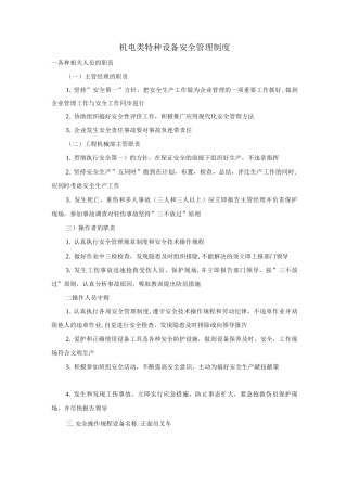 机电类特种设备安全管理制度