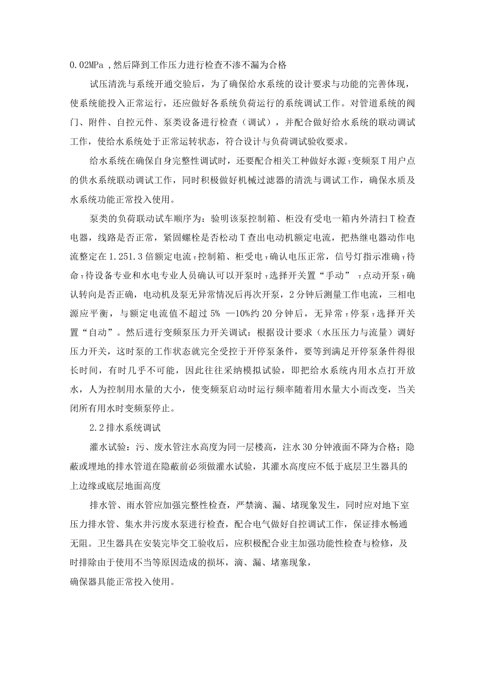 机电系统给排水强电动力系统调试方案_第2页