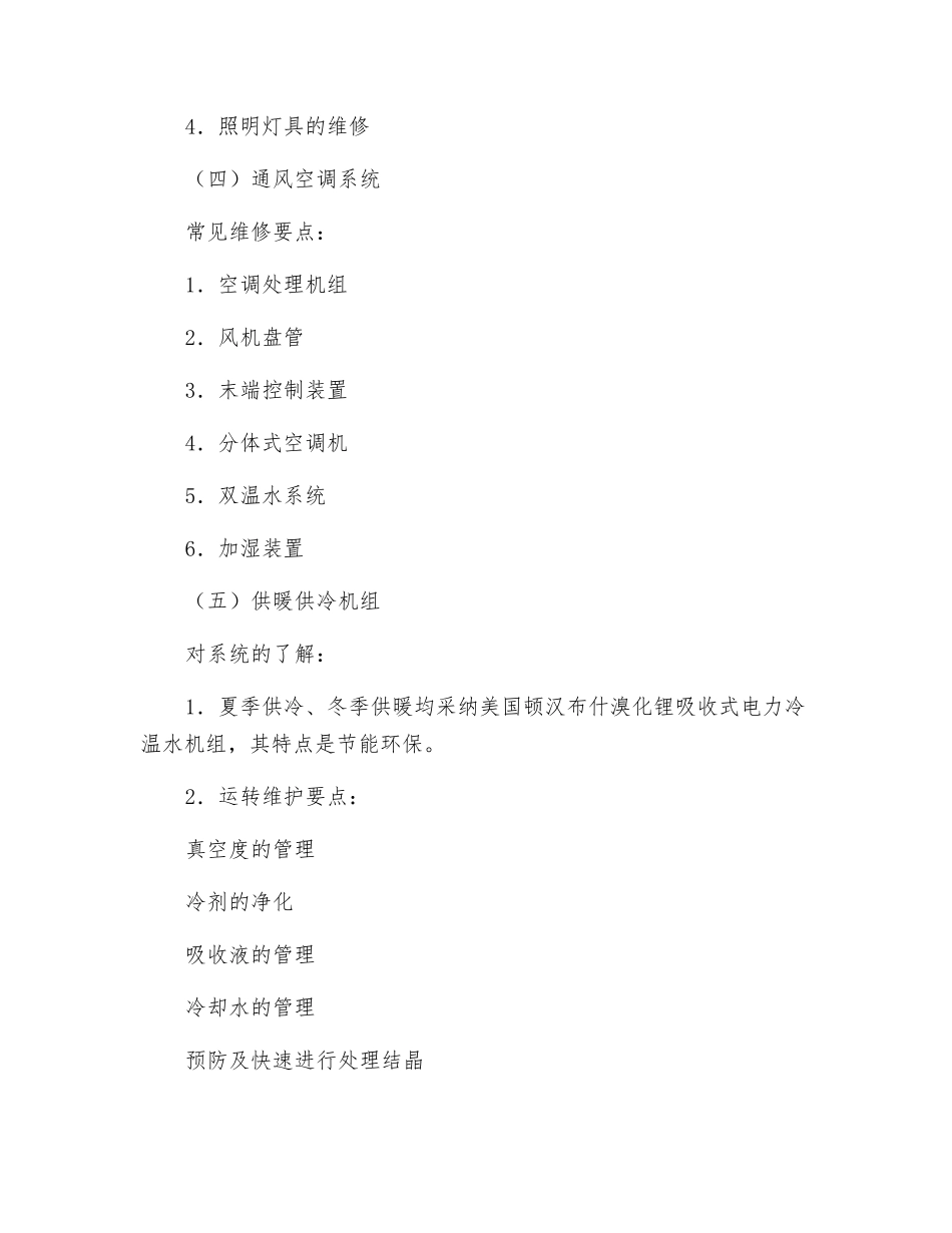 机电设备、设施的维修保养和运行管理_第3页