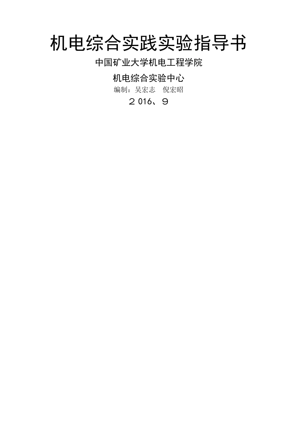 机电综合实践报告_第1页