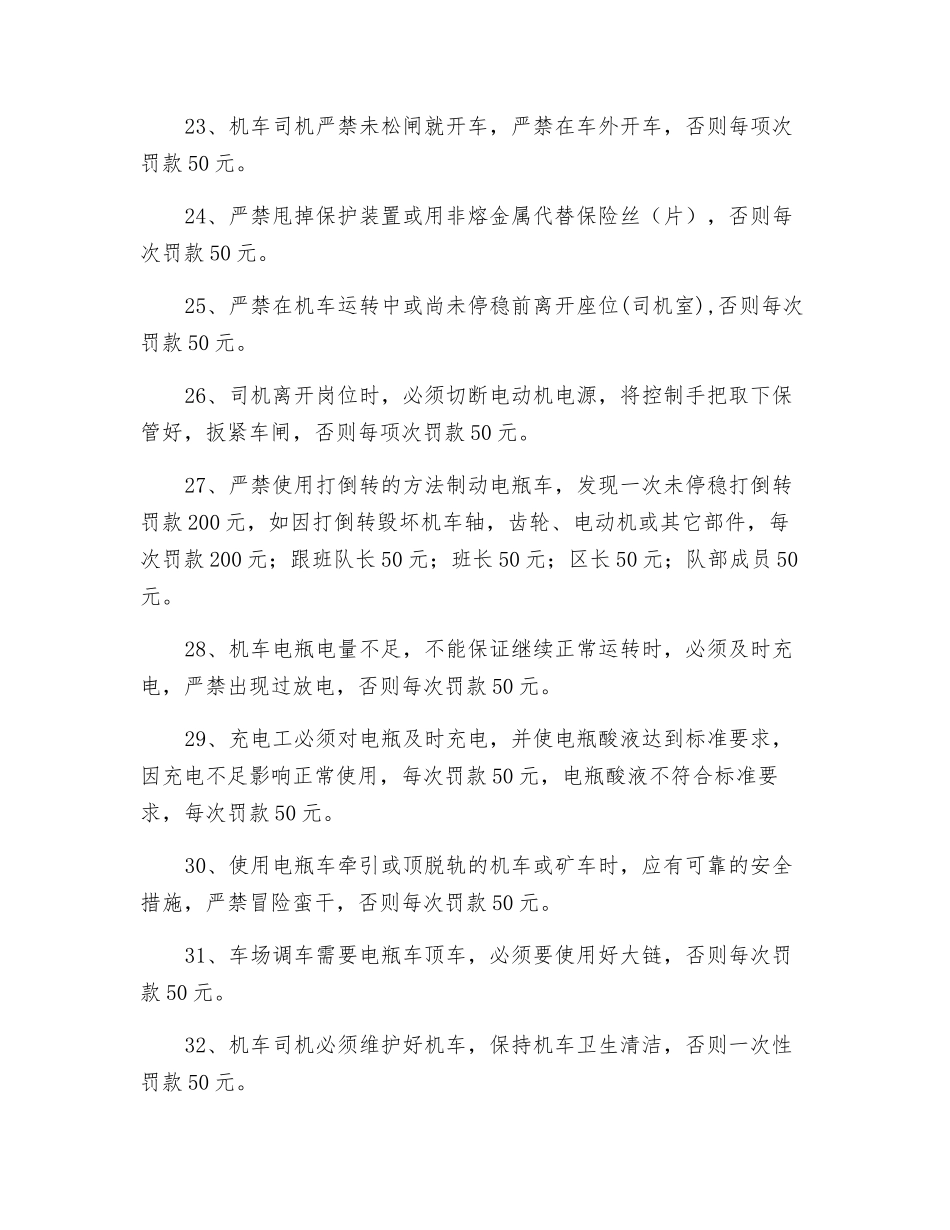 机电精细化管理制度_第3页
