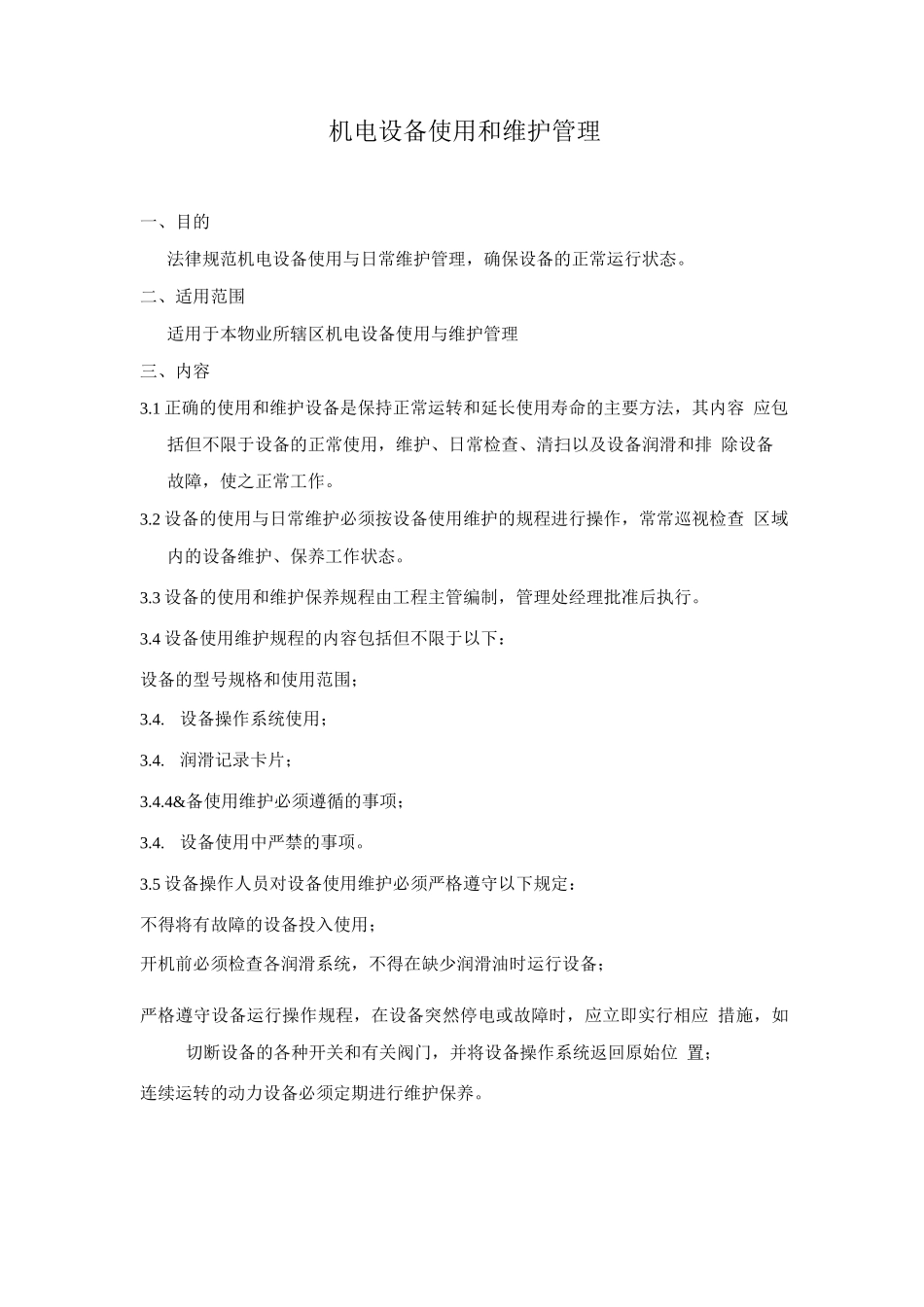 机电设备使用和维护管理_第1页