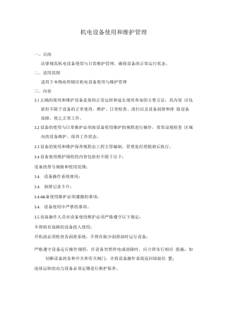 机电设备使用和维护管理
