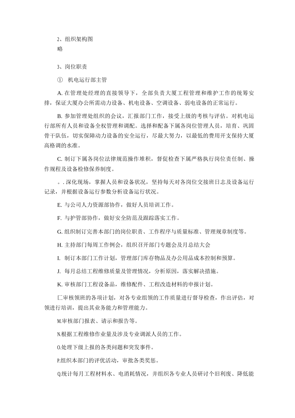 机电维修工作职责_第2页