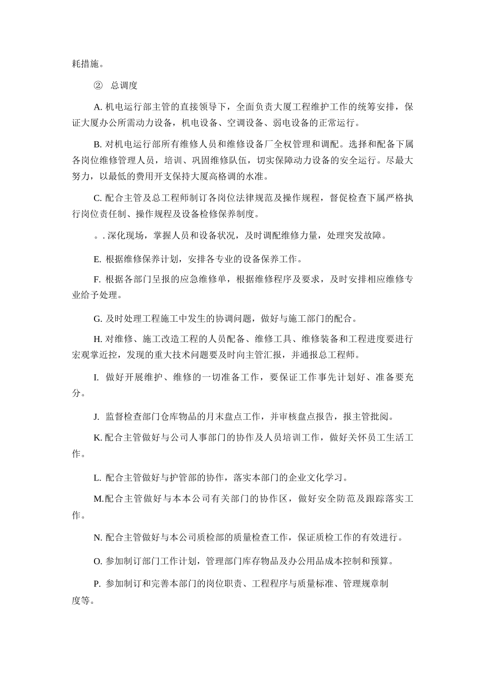 机电维修工作职责_第3页