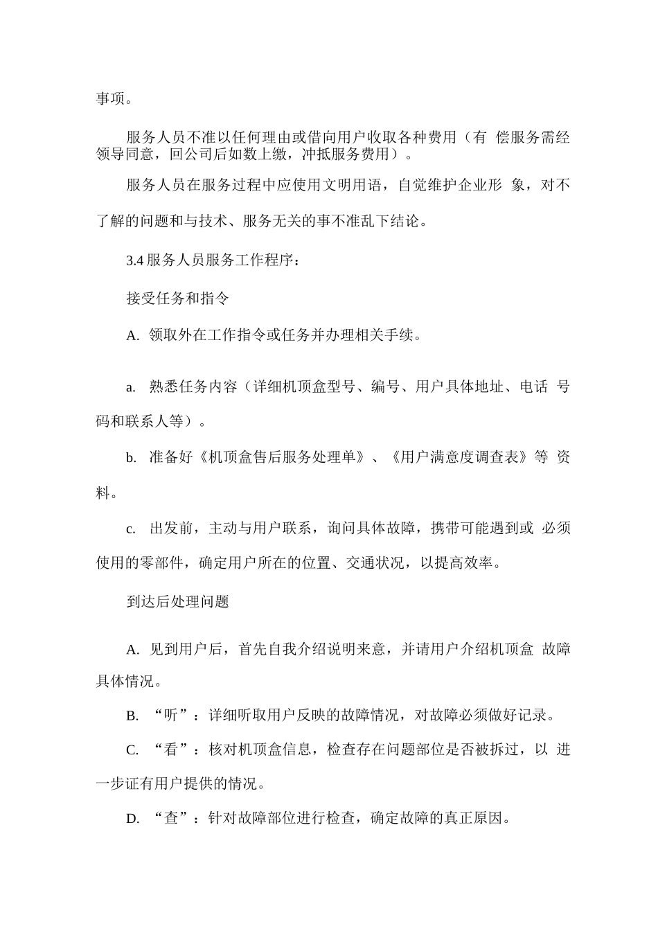 机电设备供应售后服务方案_第2页