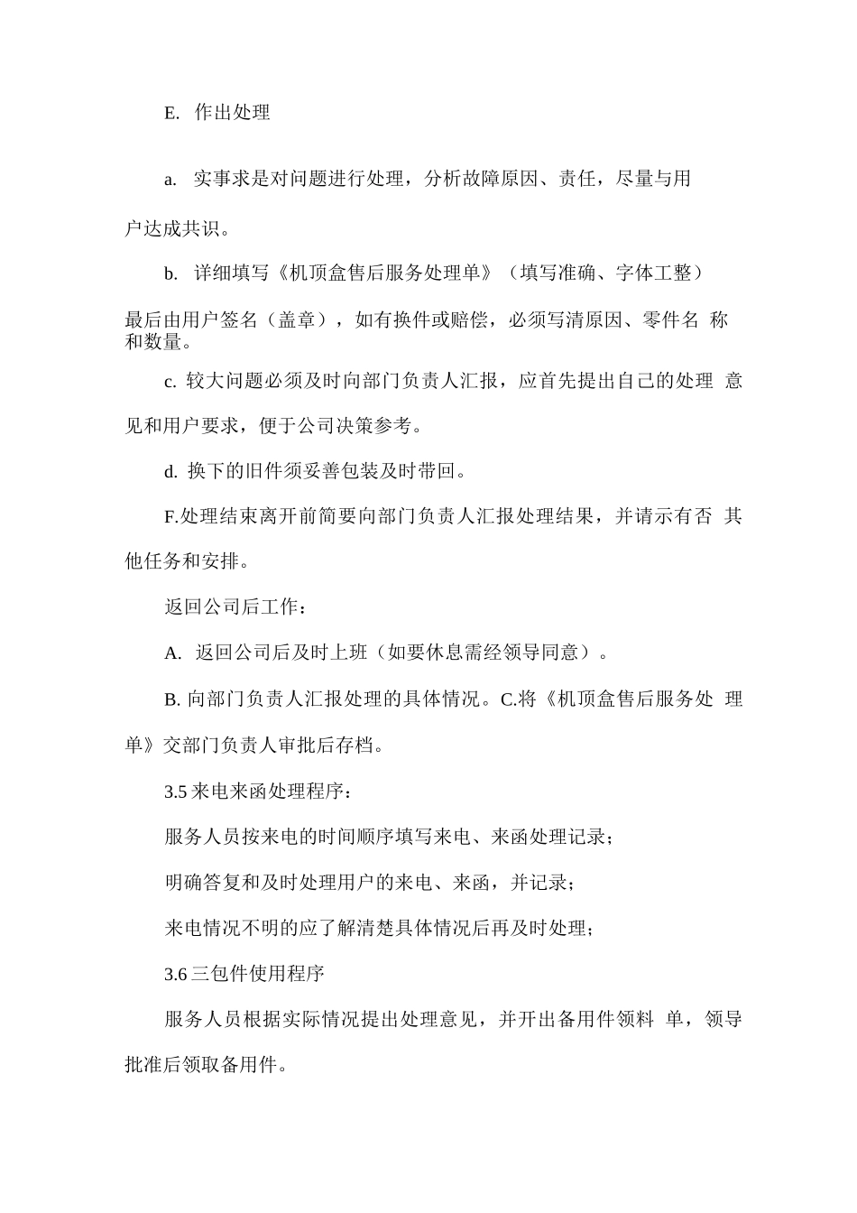 机电设备供应售后服务方案_第3页