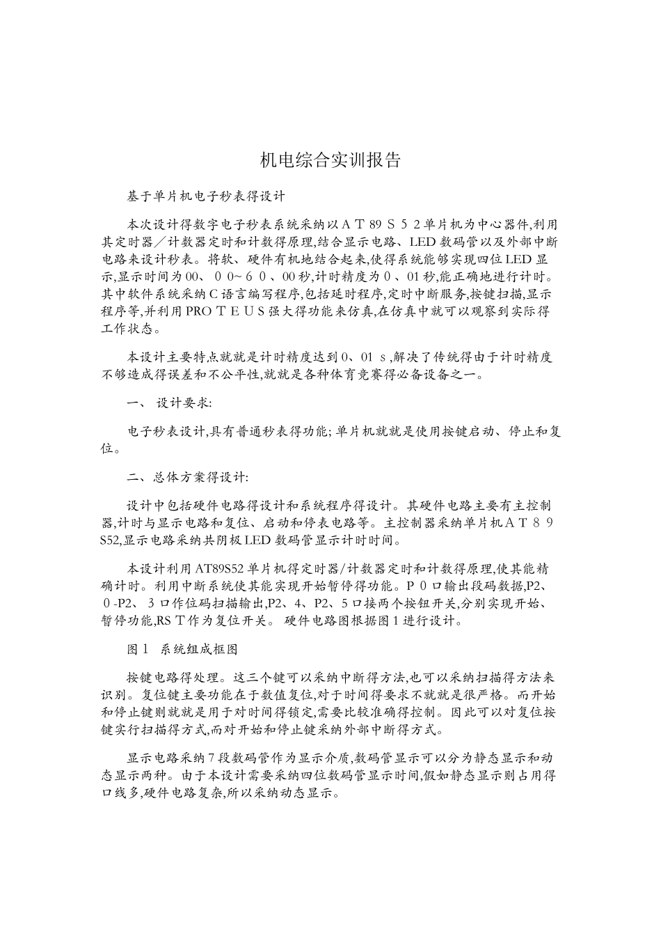 机电综合实训_第1页
