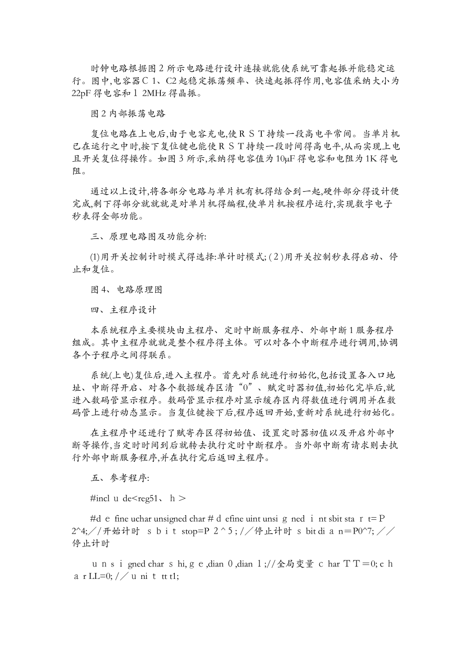 机电综合实训_第2页