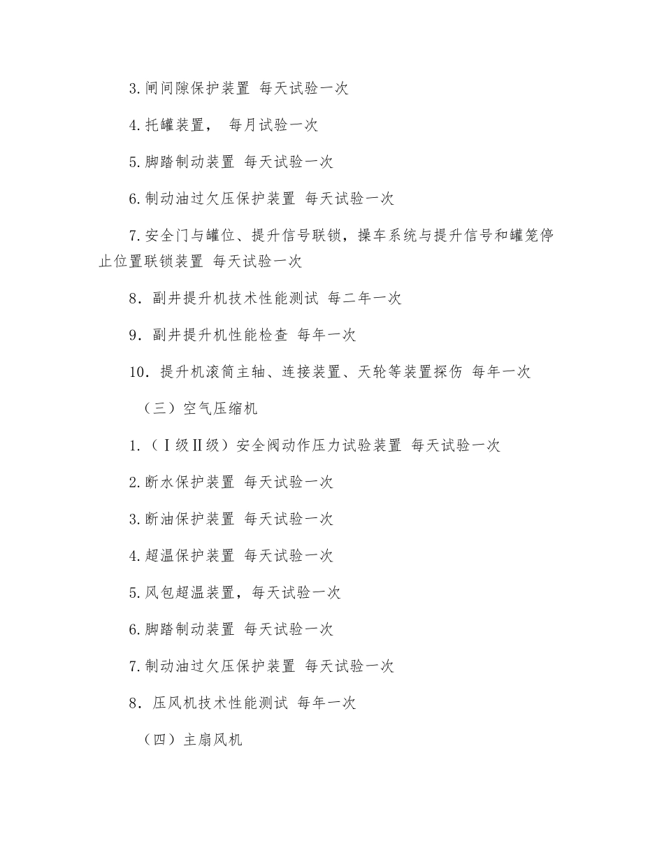 机电设备安全保护装置使用管理办法12_第2页