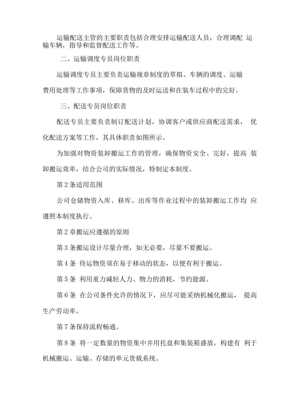 机电设备供货运输计划方案_第3页