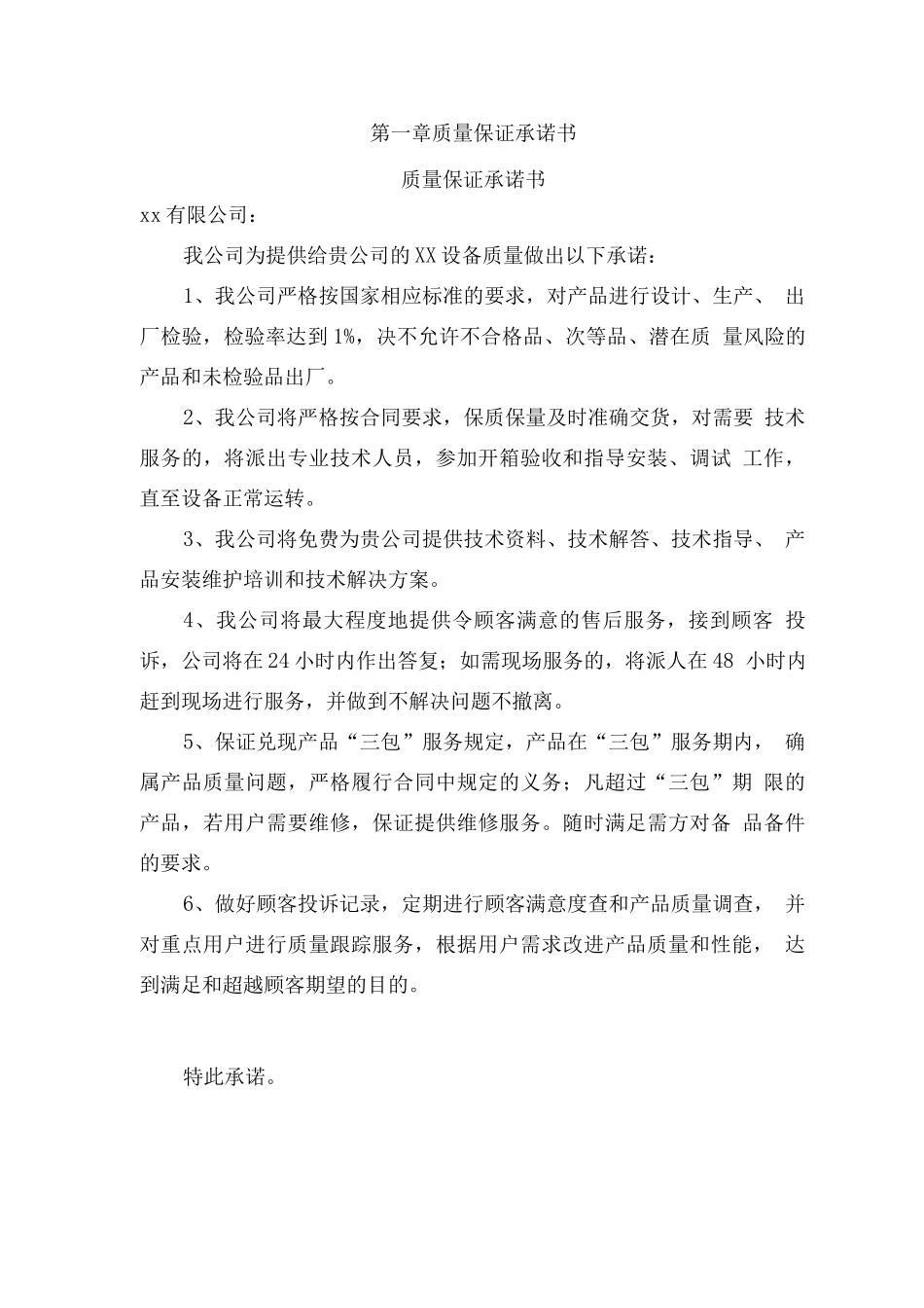 机电设备供应、安装、调试及售后服务方案_第3页