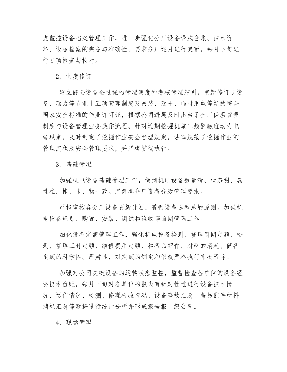 机电设备安全质量标准化实施_第2页