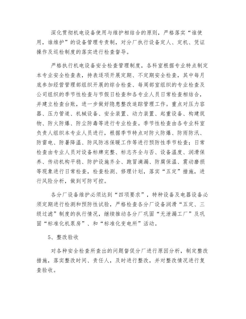 机电设备安全质量标准化实施_第3页