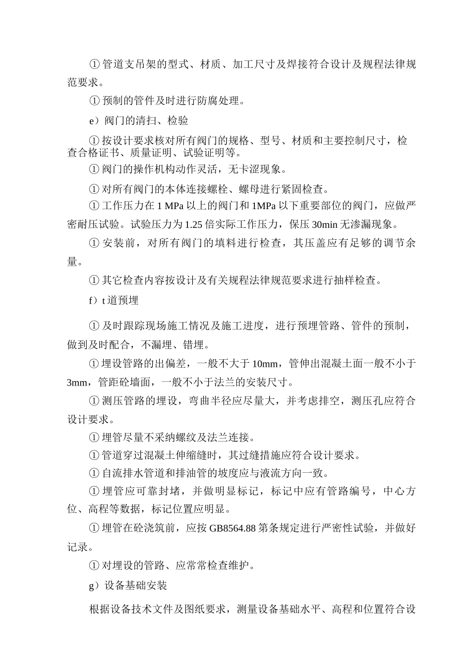 机电设备安装工程施工方案3_第3页