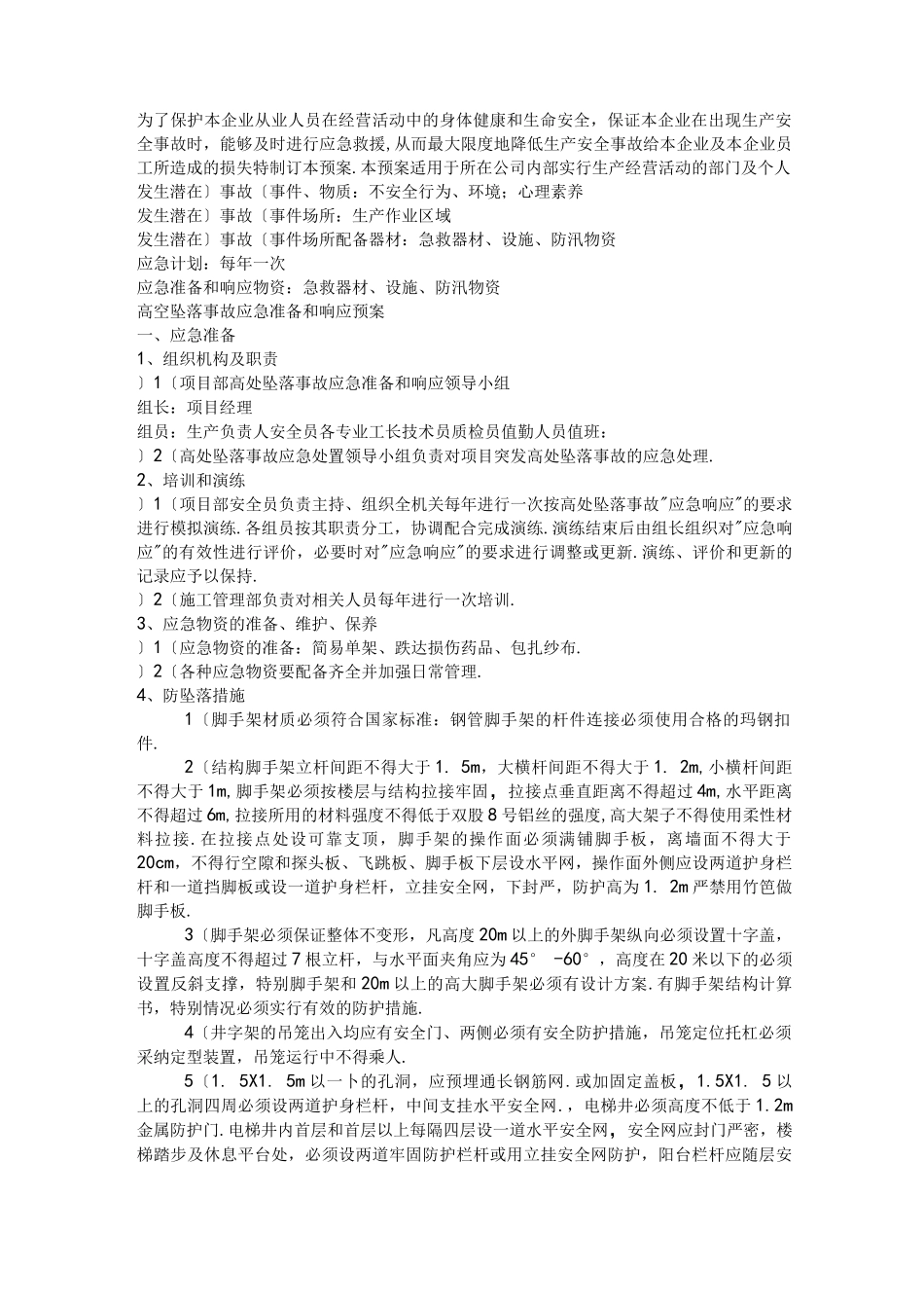 机电设备安装应急救援预案_第1页