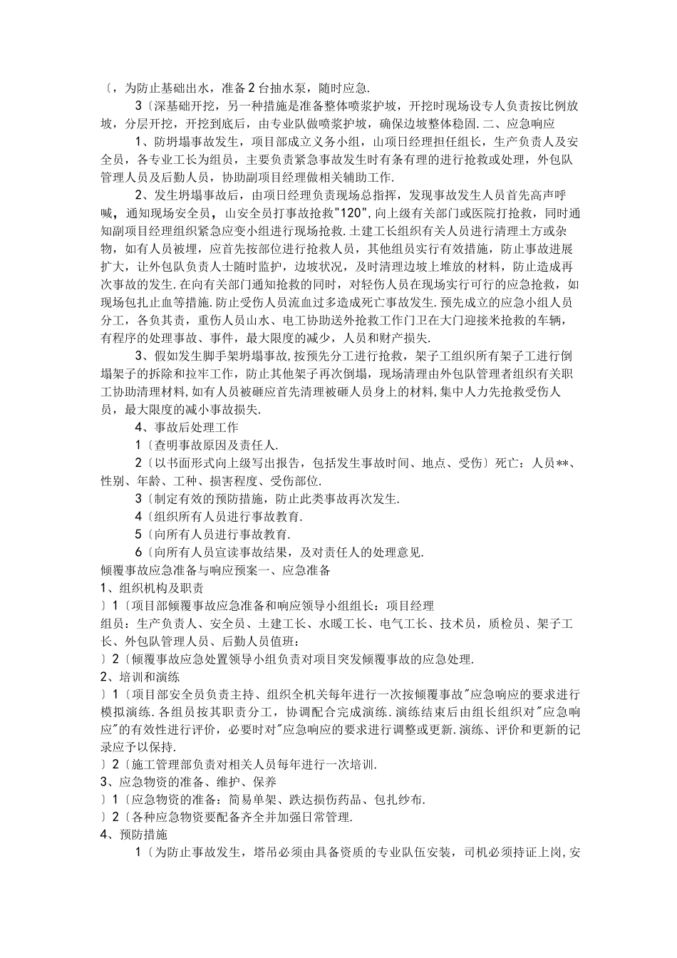 机电设备安装应急救援预案_第3页