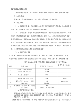 机电设备安装工程施工方案